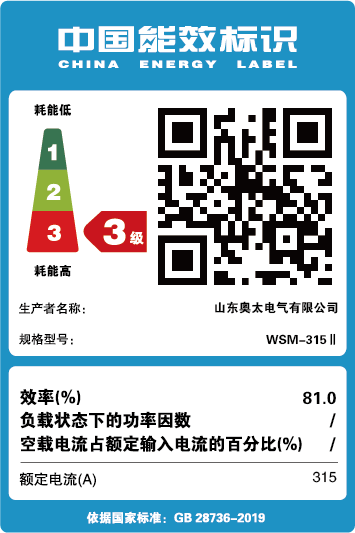 能效標(biāo)識(shí)【W(wǎng)SM-315Ⅱ】