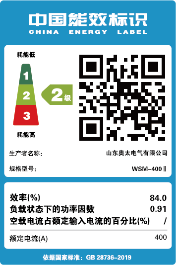 能效標(biāo)識(shí)【W(wǎng)SM-400Ⅱ】